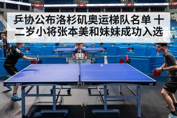 table tennis competition